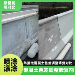 南岗工程人必看！混凝土色差“面子难题”，一招修复不返工